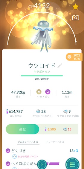 ウツロイド