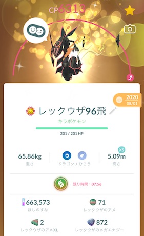 色違いメガレックウザ